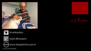 ‫سپاسگزارم‬
@vetkardiyo
Hadi Alihosseini
www.terapistvtm.com.tr
Dr.Hadi ALİHOSSEİNİ
 