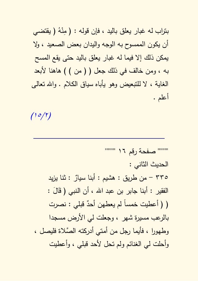 Fath Al Bari Fi Shrh Sahih Al Bukhari 2 كتاب فتح الباري في شرح صحيح