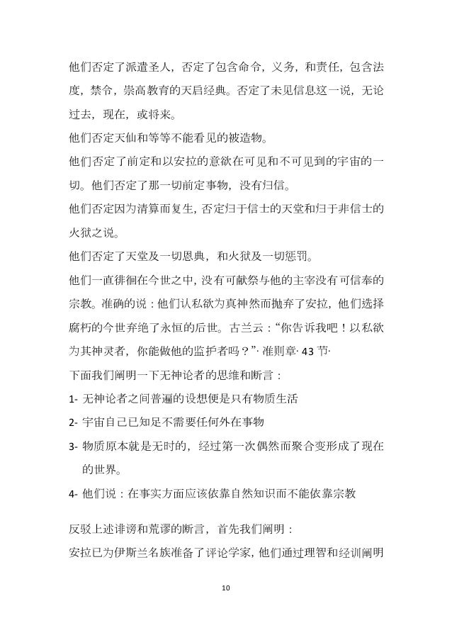 认主学