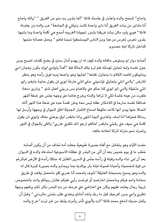 رواية فــاطمــة للكاتبة مروة محمود