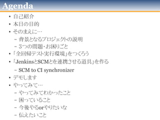 お断り
この資料は
「2012年12月に発表したものに
加筆・修正したもの」
です。
当時、主流だった技術や
「自身が当時の考え」で
変化があったものについて、
アレンジしています。
アレンジ部分には、元のものには
新しいものには
という表記を付記しています。
2012年版
2016年版
 