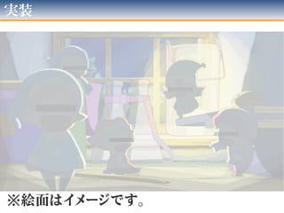 するまでもない「なんちゃって設計」
 