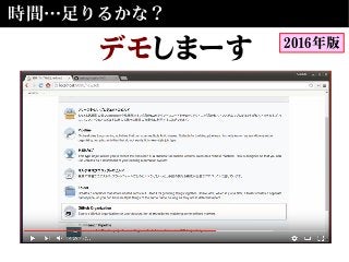 時間…足りるかな？
デモしまーす 2016年版
 
