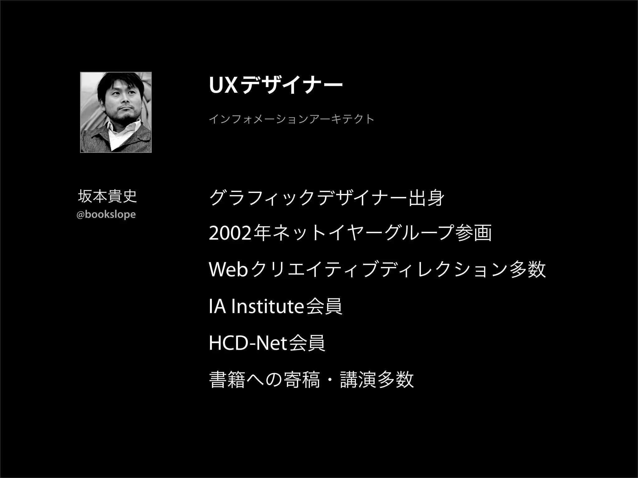 UX




@bookslope
             2002
             Web
             IA Institute
             HCD-Net
 