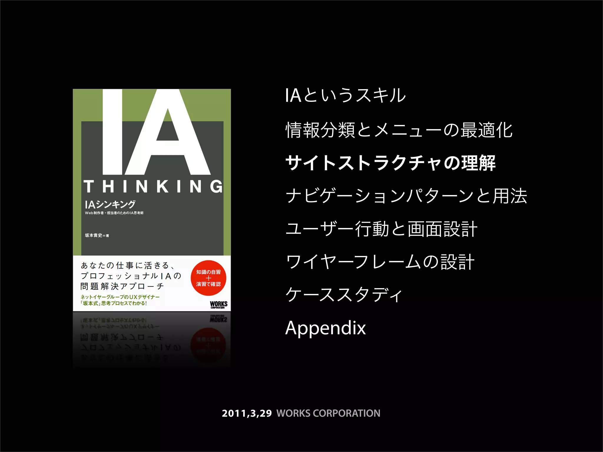 IA




          Appendix



2011,3,29 WORKS CORPORATION
 