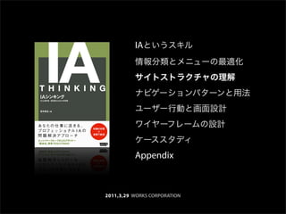 "IA and Global Web" at FatWire Seminar 20110607