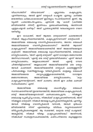 Fault Is Of The Sufferer (In Malayalam)