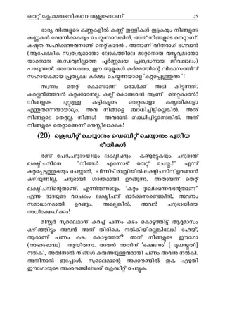 Fault Is Of The Sufferer (In Malayalam)