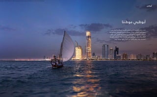 ‫أبوظبي‬
‫من‬ ‫والزوار‬ ‫السكان‬ ‫بالحياة‬ ‫تنبض‬ ‫التي‬ ‫المدينة‬ ‫هذه‬ ‫تجذب‬
‫ومشهدها‬ ‫الطبيعي‬ ‫جمالها‬ ‫بفضل‬ ‫وذلك‬...