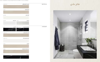 ‫الفيال‬ ‫أنحاء‬ ‫كل‬ ‫في‬
‫والحمامات‬ ‫المطبخ‬
‫والخزائن‬ ‫الداخلية‬ ‫األبواب‬
‫الميالمين‬ ‫خشب‬
‫العامة‬ ‫األرضية‬
‫بورس...