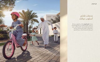 ٌّ
‫كل‬ ‫فيه‬ ‫يجد‬ ‫المرافق‬ ‫من‬ ً‫عالما‬ ‫الريمان‬ ‫ء‬ ْ
‫ي‬ َ
‫ف‬ ‫لك‬ ‫يقدم‬
‫المساحات‬ ‫تثريها‬ ‫بيئة‬ ‫في‬ ‫النشاطا...