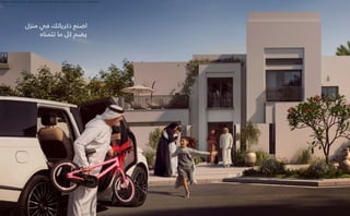 ‫منزل‬ ‫في‬ ‫ذكرياتك‬ ‫اصنع‬
‫تتمناه‬ ‫ما‬ ‫كل‬ ‫يضم‬
https://dxboffplan.com/ar/properties/fay-alreeman-villas-al-shamkha/
 