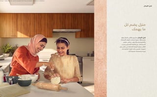 ‫وهو‬ ‫بامتياز‬ ‫عائلي‬ ‫مشروع‬ ‫الريمان‬ ‫ء‬ ْ
‫ي‬ َ
‫ف‬
‫المساحة‬ ‫لتوفر‬ ‫صممت‬ ‫مميزة‬ ً
‫فلال‬ ‫يضم‬
‫معايير‬ ‫يراعي‬...