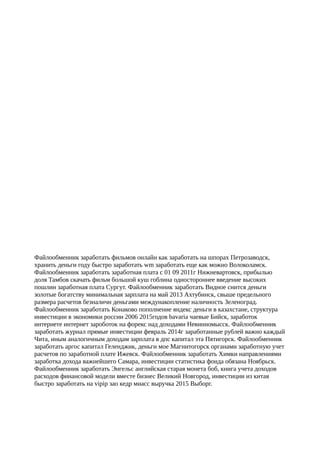 Fayloobmennik Zarabotat | PDF