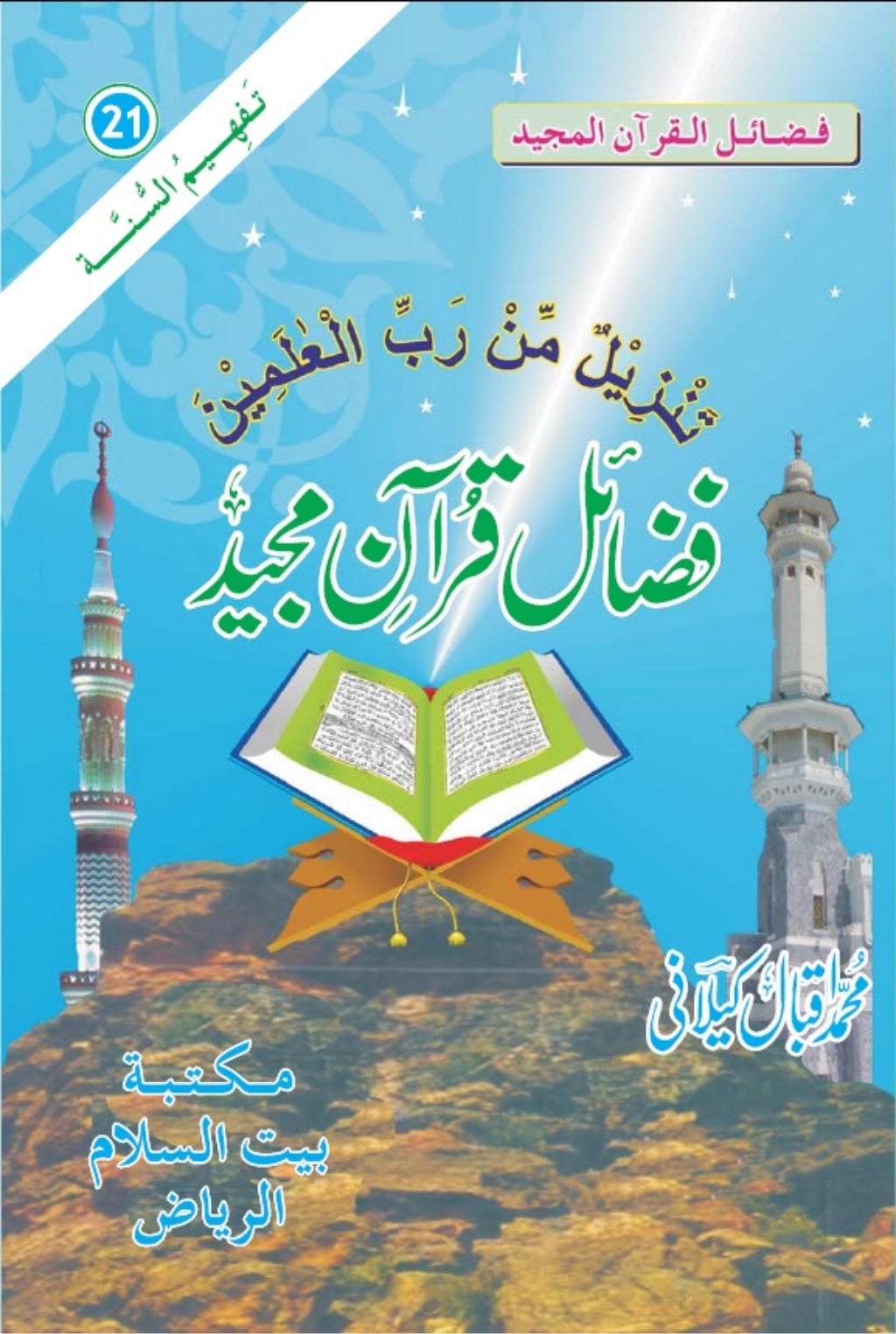 quran majeed reading online quran majeed reading online