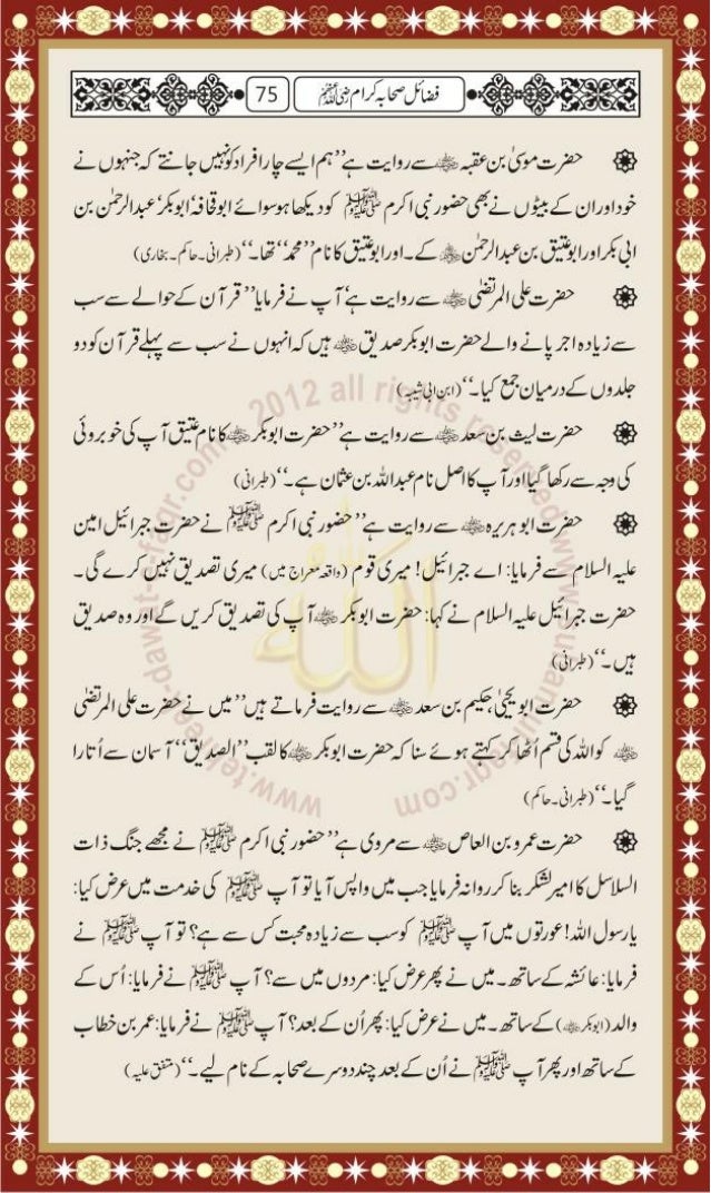 Fazayal Ahl E Bait Aur Sahaba Karam Razi Allah Anhum Fazayal Ahl E Bait Aur Sahaba Karam Razi Allah Anhum