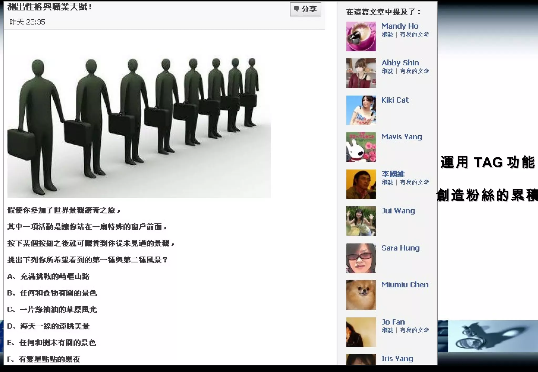 運用 TAG 功能 創造粉絲的累積 