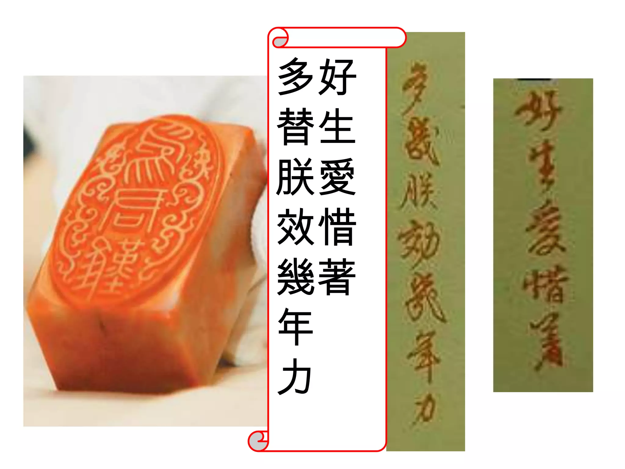 多好
替生
朕愛
效惜
幾著
年
力
 