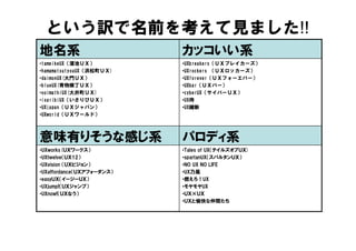 Fb会 名前を付けよう
