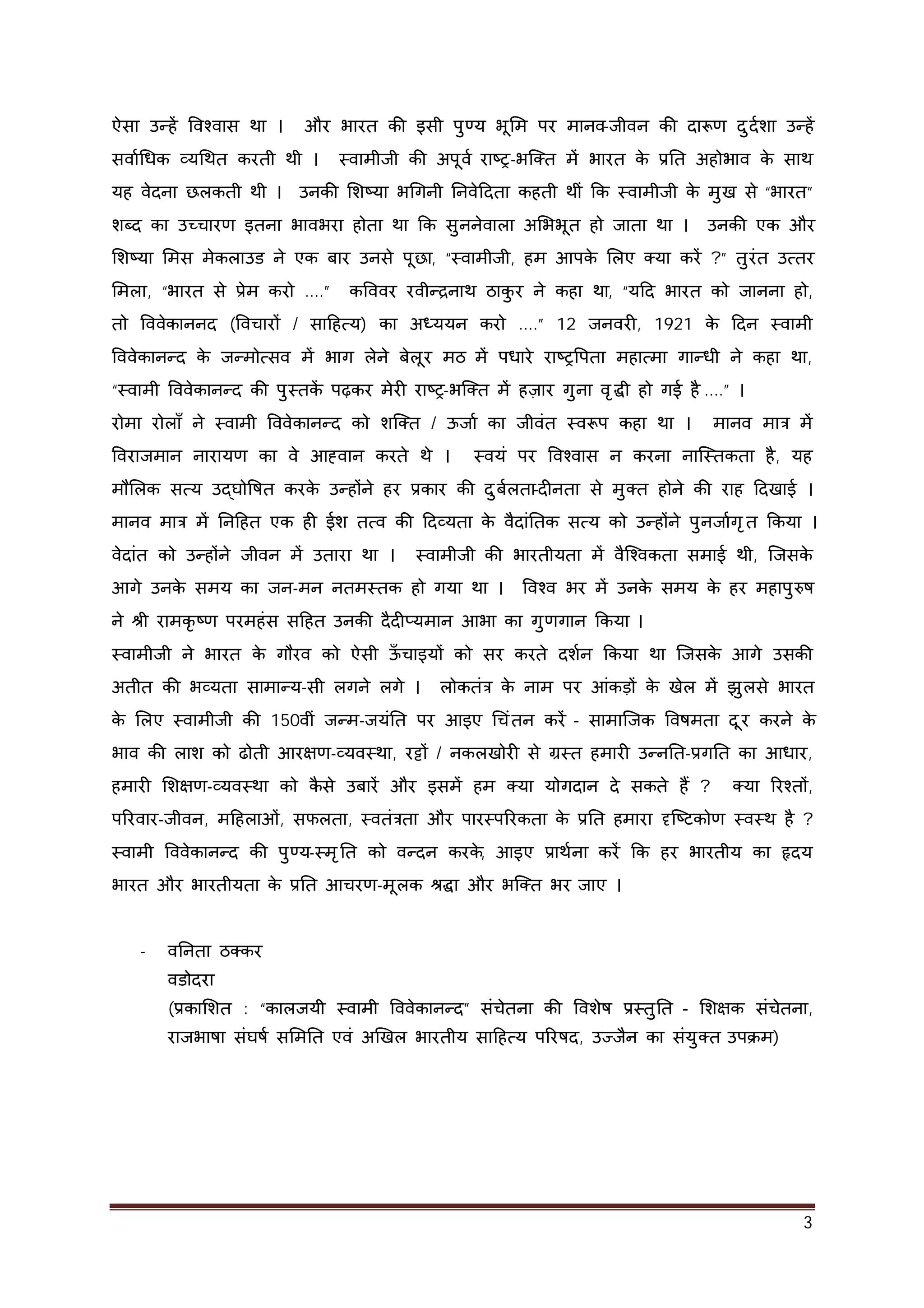 भारतनन्दन विवेकानन्द | PDF
