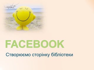 Створюємо сторінку бібліотеки
 