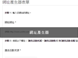 22
行銷活動名稱:國民服飾男裝
FB廣告架構
 