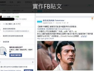 Facebook廣告
75
實作FB貼文
 