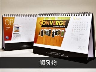 Facebook廣告
80
觸發物
 