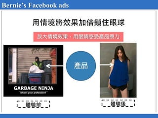 Bernie’s Facebook ads
 