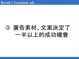 Facebook廣告分享