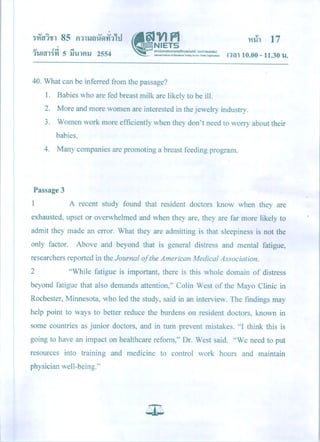 GATภาษาอังกฤษ, มีนาคม 2554