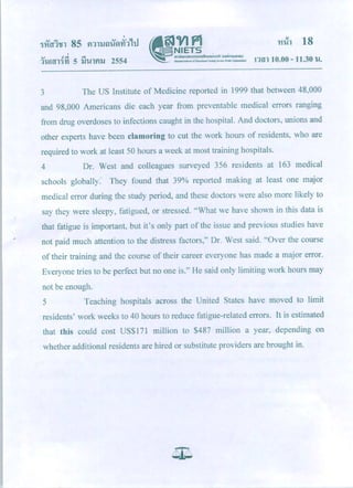 GATภาษาอังกฤษ, มีนาคม 2554