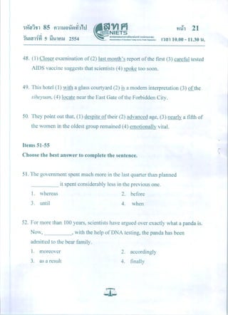 GATภาษาอังกฤษ, มีนาคม 2554