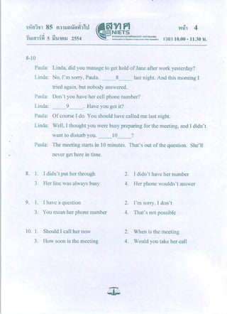 GATภาษาอังกฤษ, มีนาคม 2554