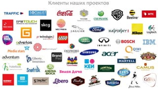Клиенты наших проектов
 