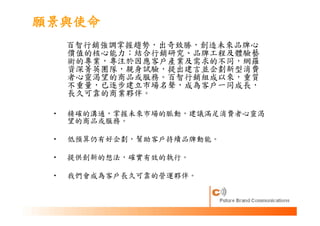 Fb Credential百智行銷介紹