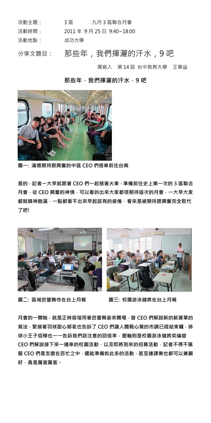 華碩校園ceo分享文 那些年 我們揮灑的汗水 9吧