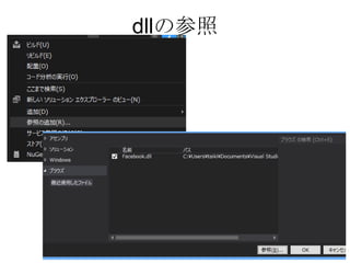 dllの参照
 