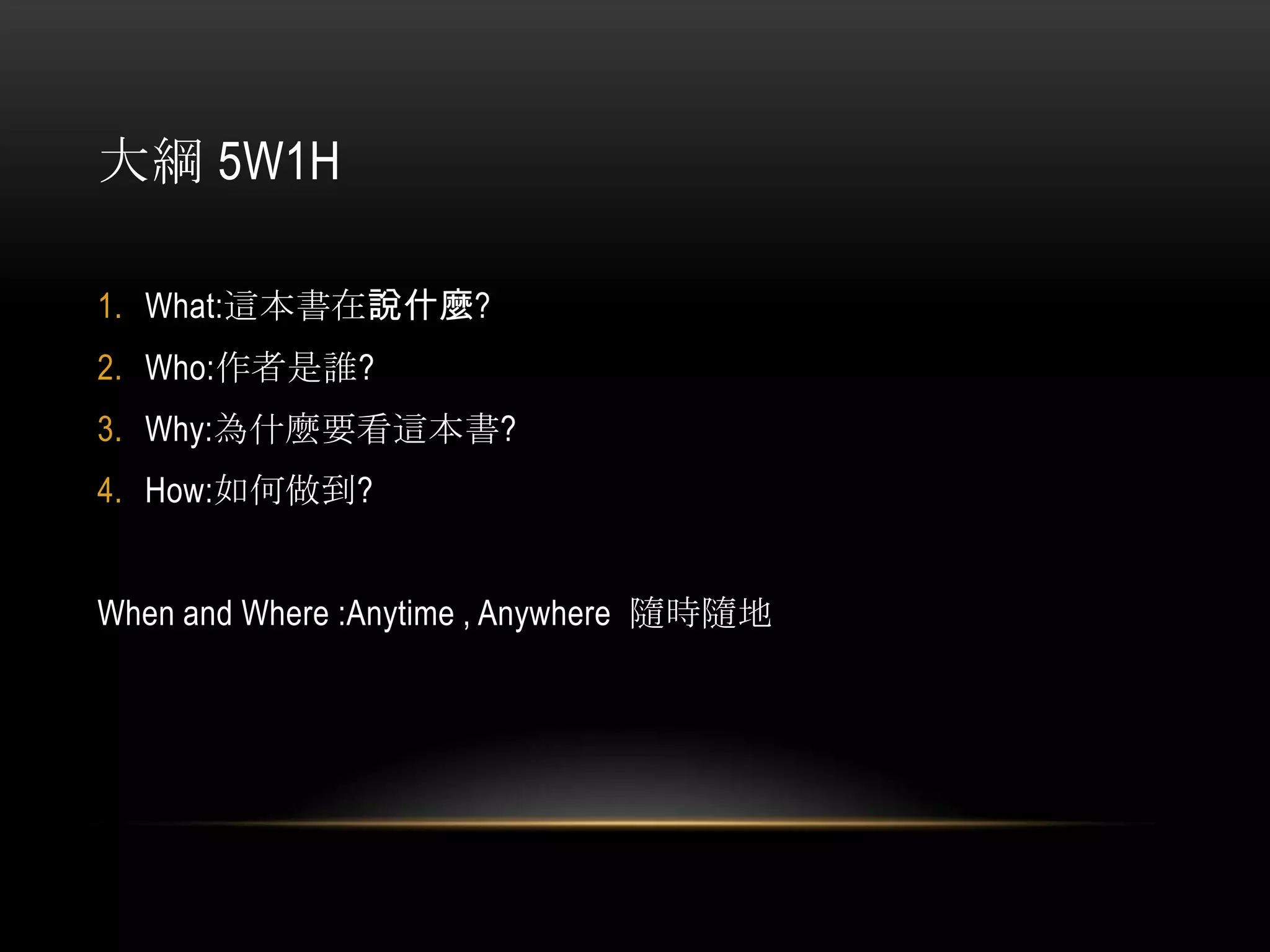 Fbi教你讀心術oort | PPTX