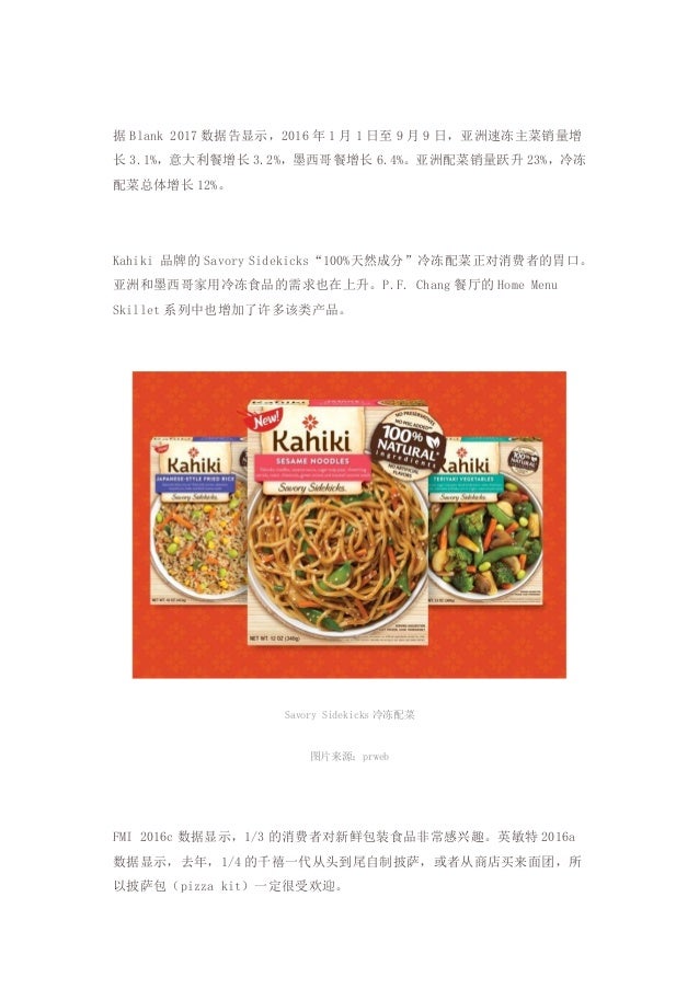 美国ift重磅发布18 Top10食品行业趋势 便携食品是主流