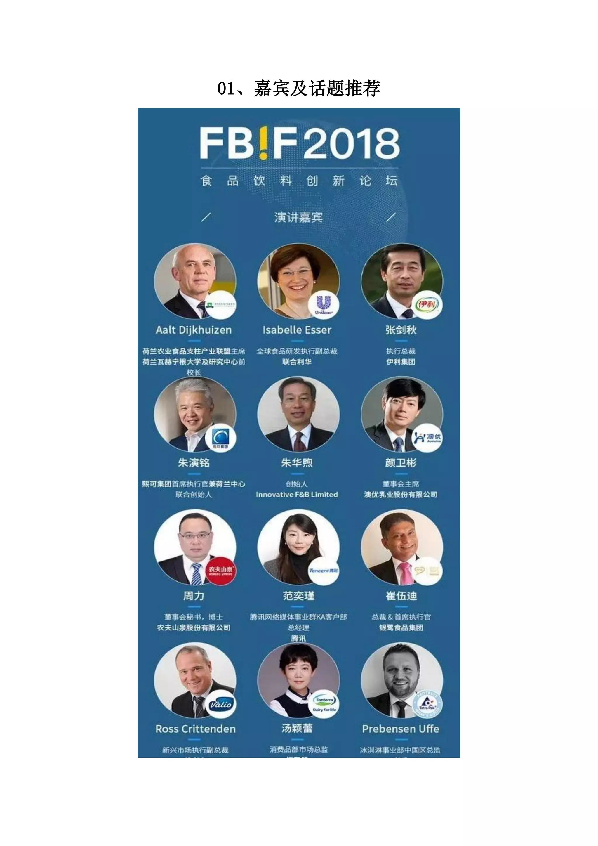 01、嘉宾及话题推荐
 