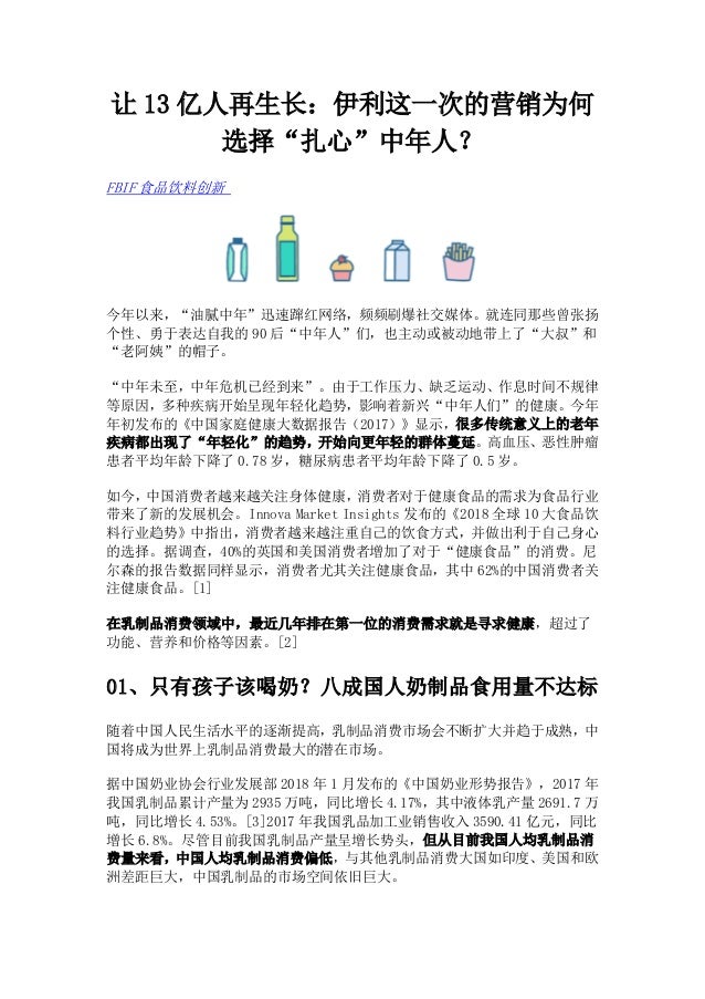 让13亿人再生长 伊利这一次的营销为何选择 扎心 中年人