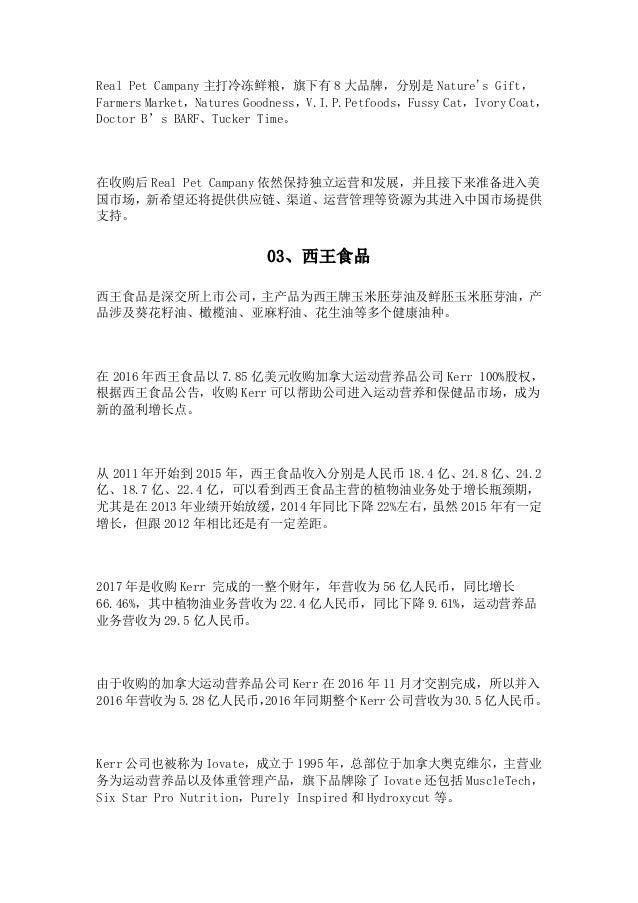 中国食品巨头全球化的漫漫长路