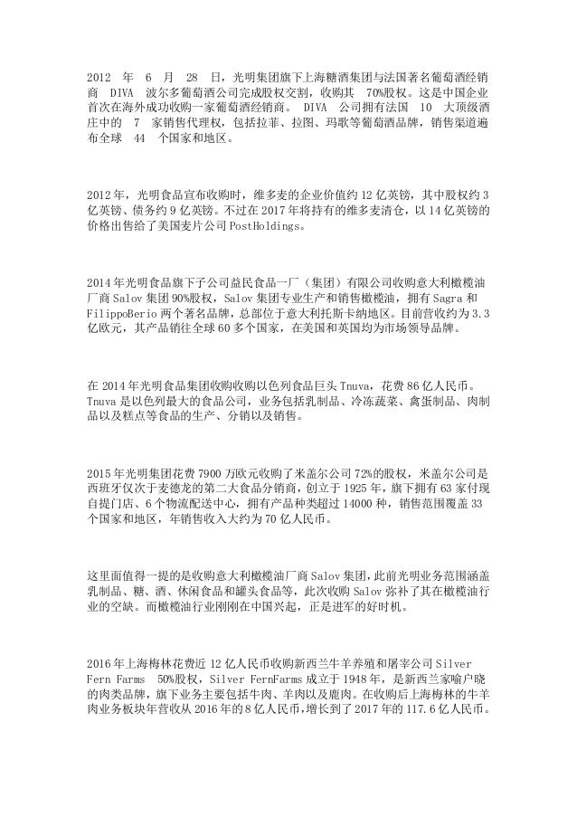 中国食品巨头全球化的漫漫长路