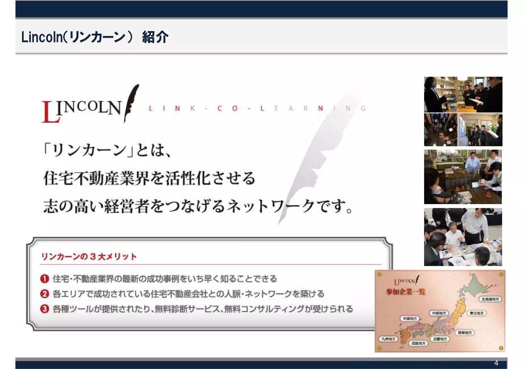 Lincoln（リンカーン） 紹介




                    4
 