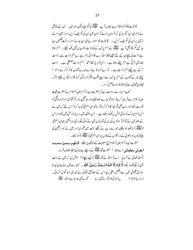 Ism E Mohammad Peace Be Upon Him