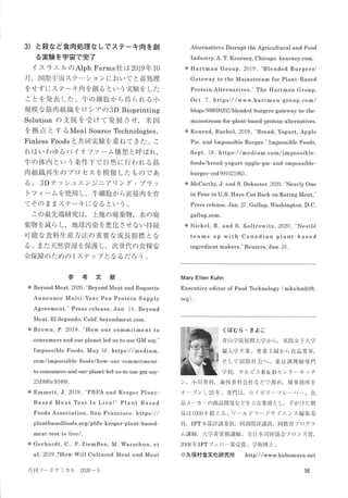 世界の食品・原材料・添加物トピックス(52) 次世代の植物由来の肉に出会う