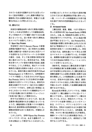 世界の食品・原材料・添加物トピックス(52) 次世代の植物由来の肉に出会う