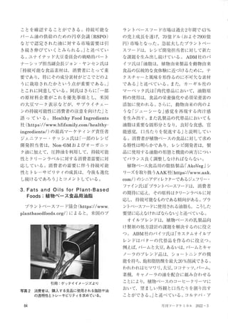 脂肪と油；意識が進化し、選択肢が拡大