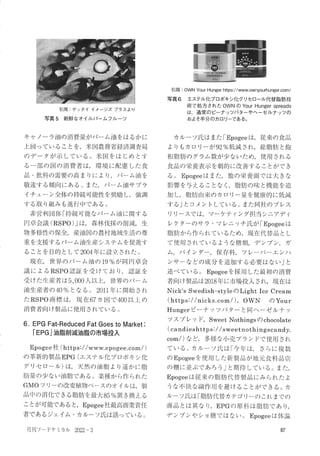 脂肪と油；意識が進化し、選択肢が拡大